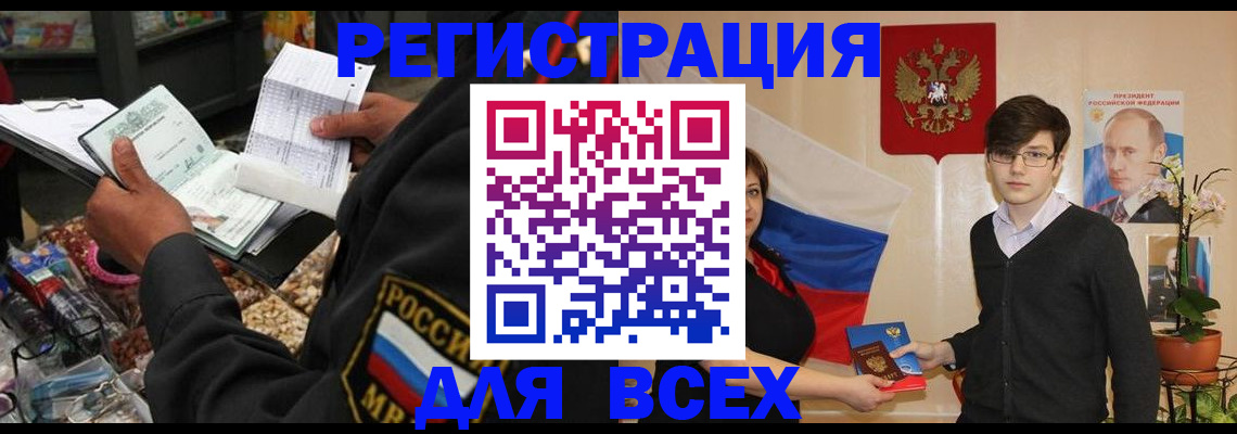 прописка 2025 в Рыльске