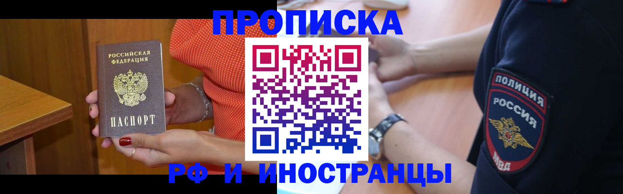 прописка паспорт в Рыльске