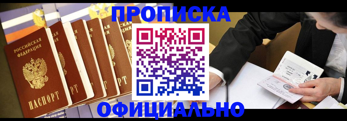 временная регистрация купить в Рыльске